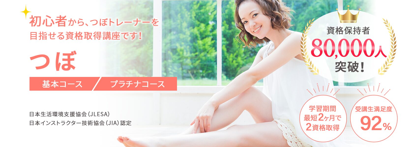 つぼ資格取得講座