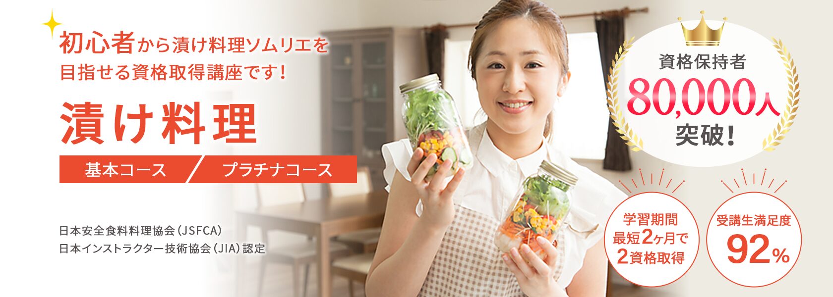 漬け料理資格取得の通信教育講座