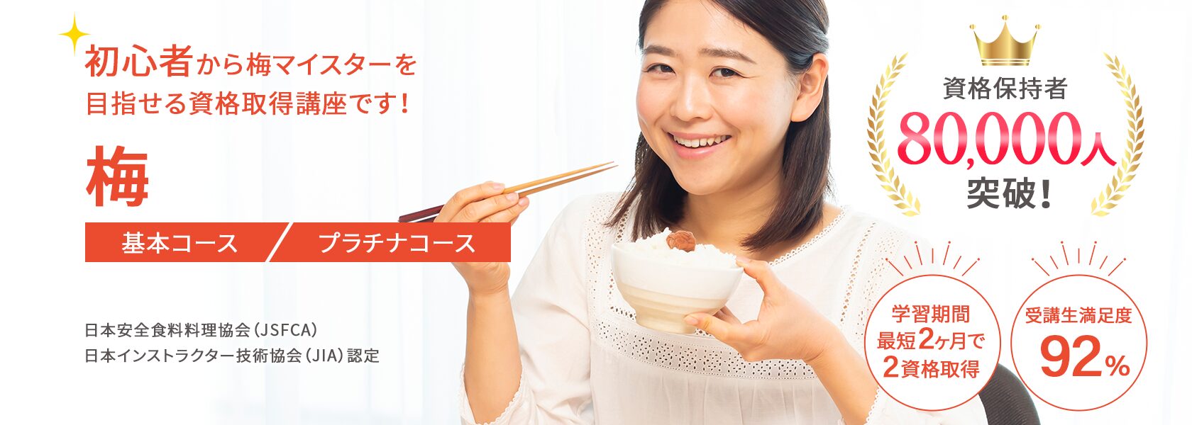 梅資格取得の通信教育講座