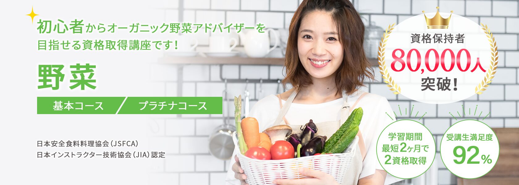 オーガニック野菜資格取得の通信教育講座