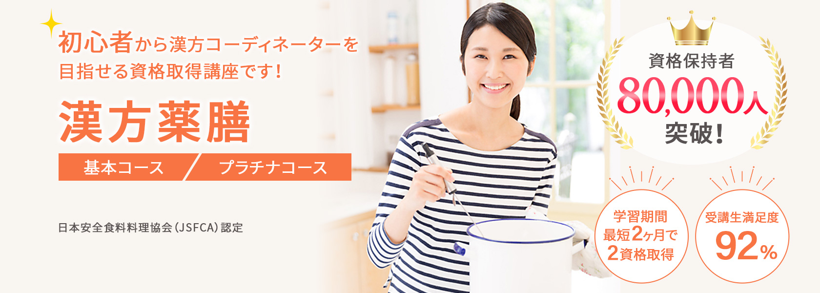 薬膳資格・漢方資格取得の通信教育講座