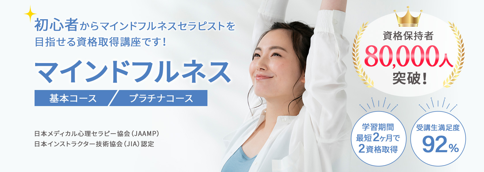 マインドフルネス資格取得の通信教育講座