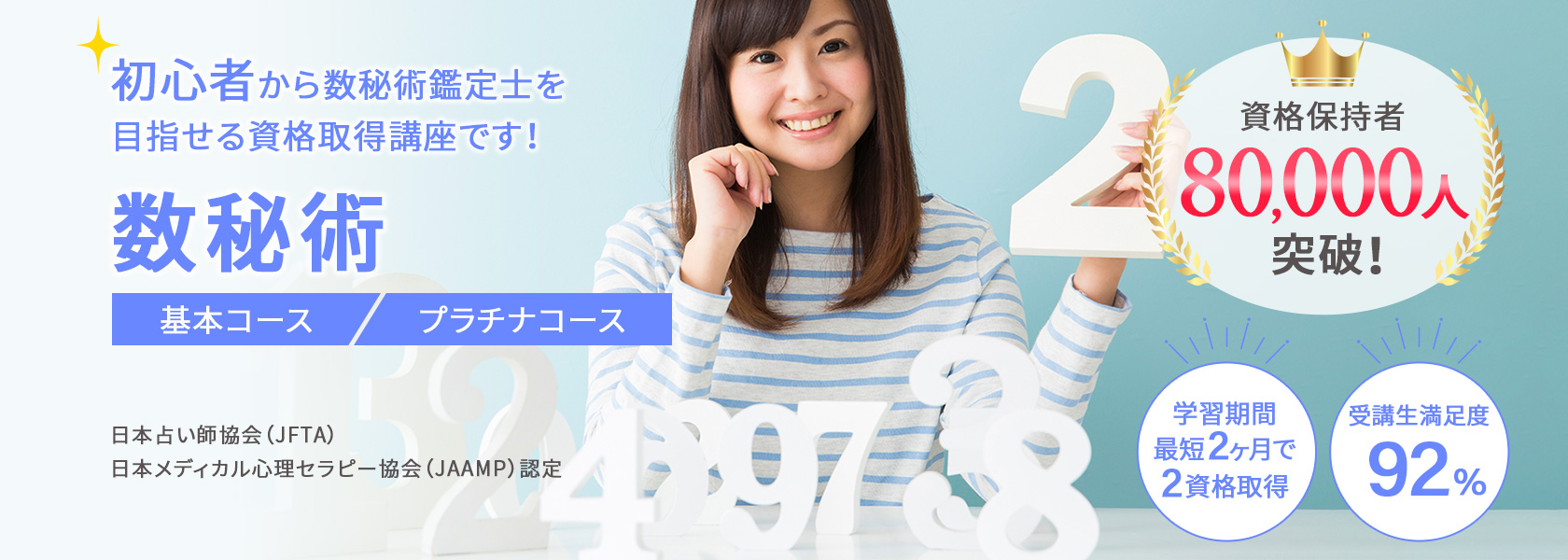 数秘術資格取得の通信教育講座