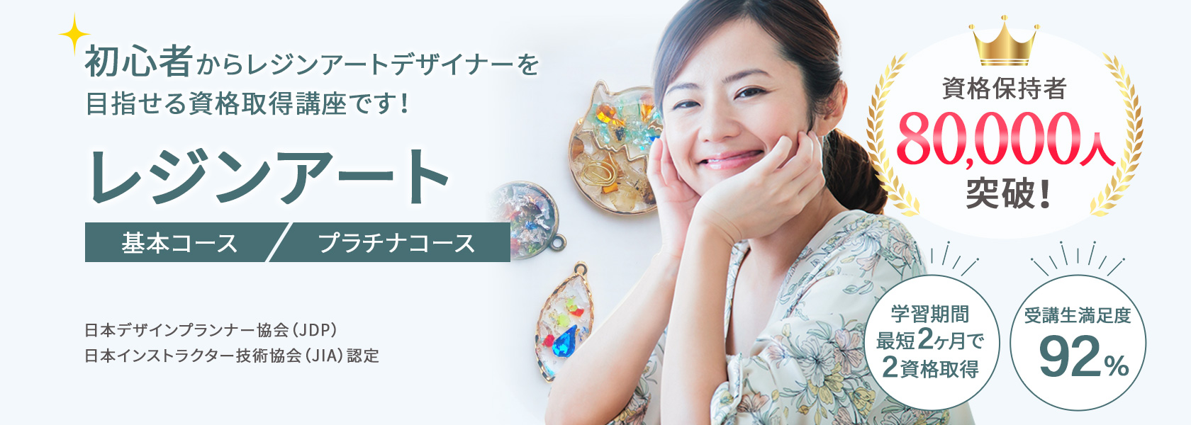 レジン資格取得の通信教育講座