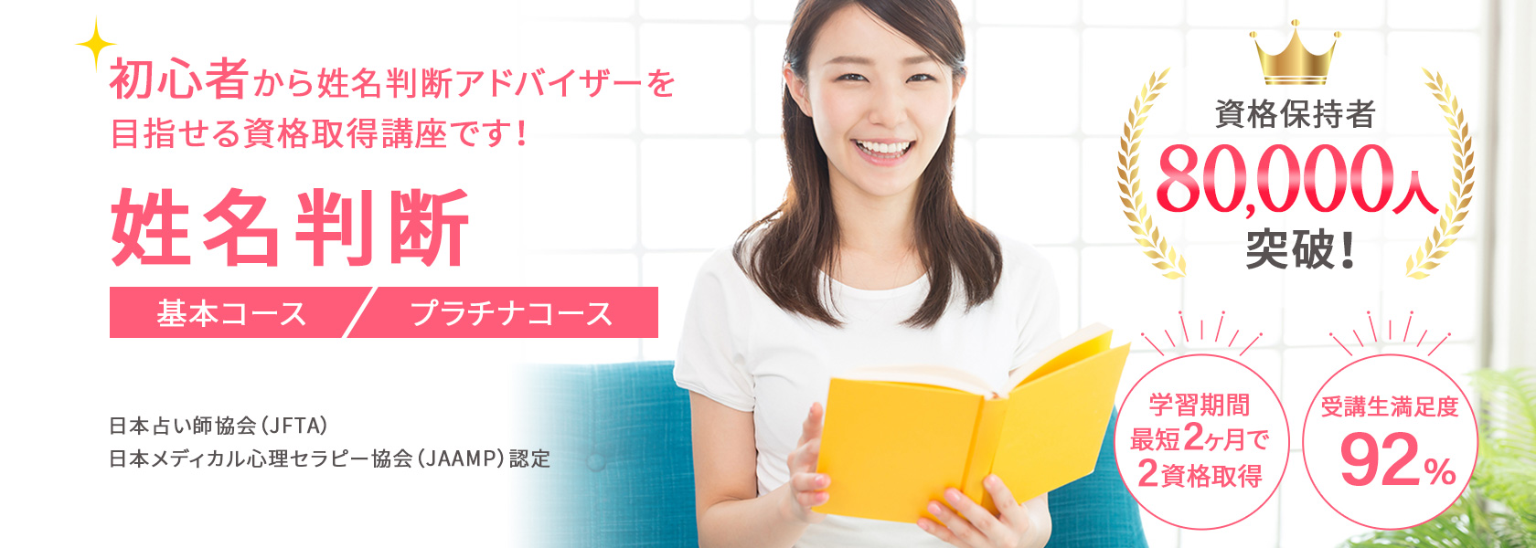 姓名判断資格取得の通信教育講座