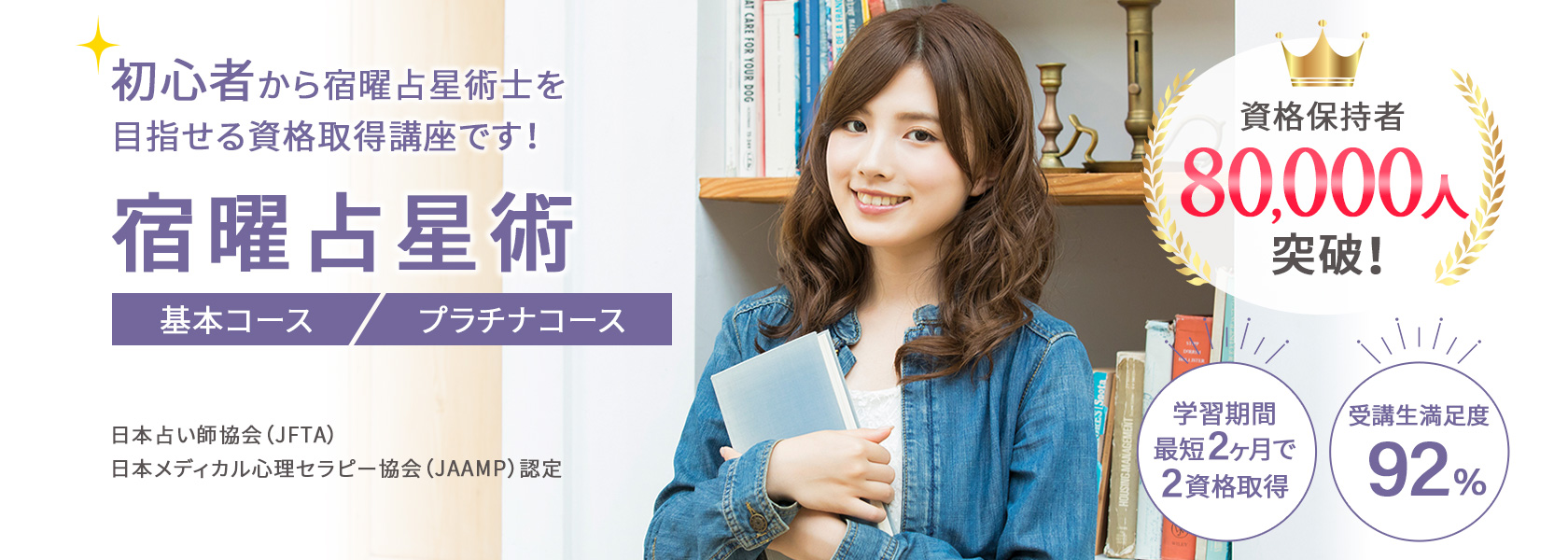 宿曜占星術資格取得の通信教育講座